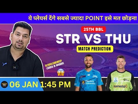 Adelaide Strikers vs Sydney Thunder Dream11 Team | STR vs THU Dream11 Prediction | BBL | #strvsthu