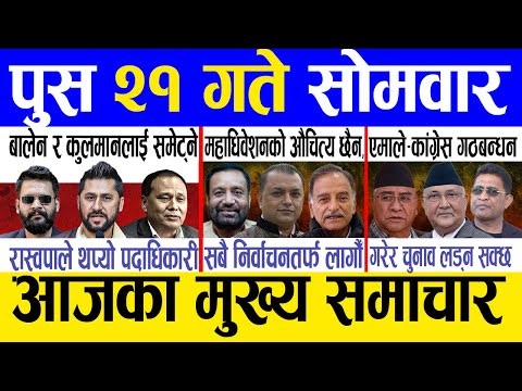 Today news 🔴 nepali news | aaja ka mukhya samachar, nepali samachar live | Push 21 gate 2082.