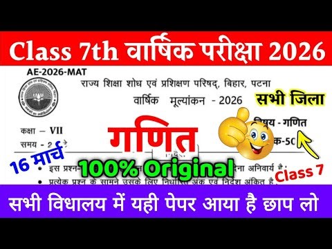 16 March Class 7 Math Original Viral Question Paper 2026 | Class 7 Math final exam Out Paper 2026