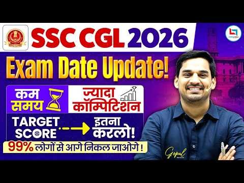 SSC CGL Exam Date 2026 | SSC CGL Tier 1 EXAM DATE | SSC CGL EXPECTED EXAM DATE | SSC CGL 2026 #ssc