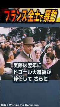 フランス全土で暴動 本当の理由 #世界は短い #青山繁晴 #衆議院議員