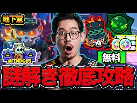 【ブロスタ】謎解き「地下室」徹底攻略！今回は今までと全然違う！！