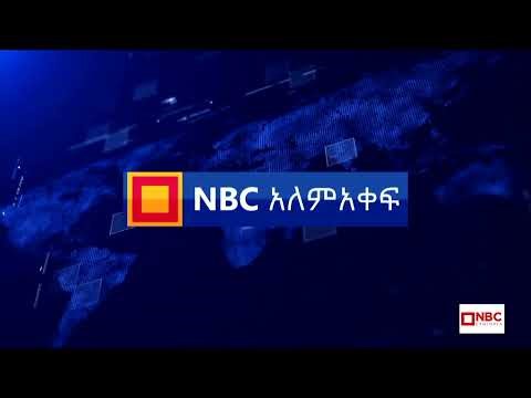 ጦርነቱ አለምአቀፋዊ ይዘት እየያዘ ነው! | የአሜሪካና ኔቶ መቃቃር ለፑቲን መልካም አጋጣሚ! | ዛሬ ምሽት 1፡00 ይጠብቁን ‪@NBCETHIOPIA‬
