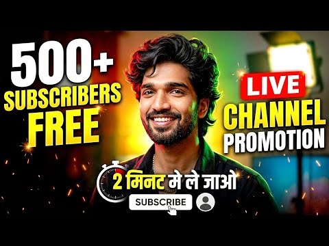 लूट लो🔴Live YouTube Channel Promotion😍😍|| 500+ SubscribersFree💥💥|| 2 मिनट मे ले जाओ🚀🚀