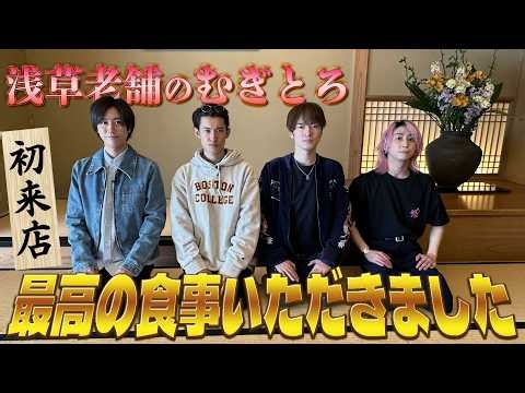 Snow Man【むぎとろを食べたい！】すのちゅーぶ初の飲酒！？