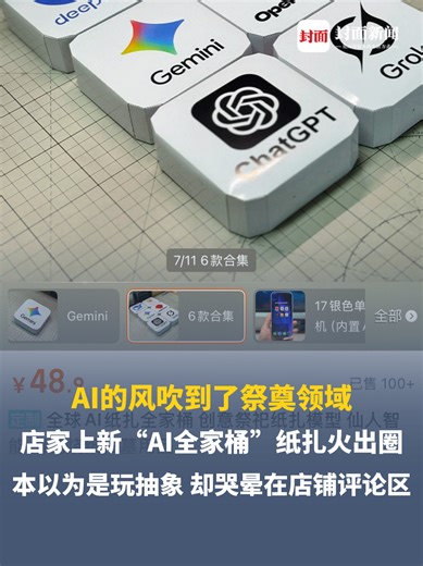 AI的风吹到了祭奠领域