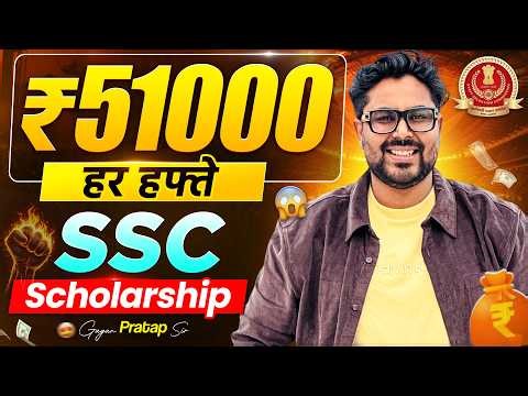 🔥 SSC Scholarship Program | Weekly Live Test | Win ₹51,000+ Every Week 💰Gagan Pratap Sir #ssc 