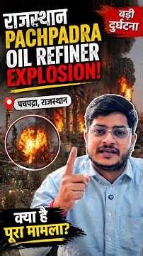 🔥 Rajasthan Oil Refinery Explosion | Massive Blast Shocks India 😱 #Rajasthan #Explosion #Breaking