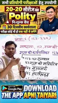 Complete Polity For All Competitive Exam |Rajasthan Polity राज्यपाल|20-20 Series|Polity By Rahul Sir