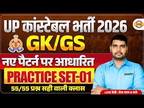UP CONSTABLE GK GS CLASSES | UP POLICE GK GS CLASS | UP CONSTABLE GK GS PRACTICE SET - ANKIT SIR