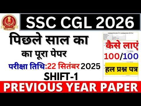 SSC CGL Previous Year Question Paper | SSC CGL 22 Sept 2025 Shift 1 paper | ssc chsl paper 2026 #cgl