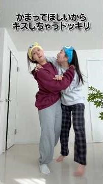 かまってほしいからキスしちゃうドッキリ#親友 #shorts #キス #kiss #ドッキリ