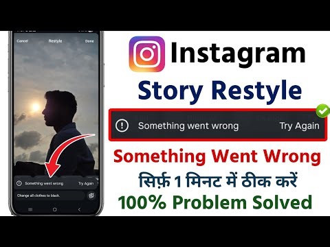 how to fix instagram story restyle something went wrong problem 2026 | instagram restyle not working