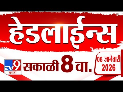 Tv9 Marathi News Top Headline Today | 6 January 2026 | 8 AM | 4 Minute 24 Headline Maharashtra