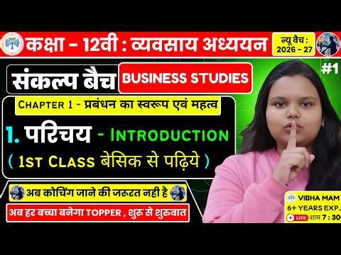Class 12 | Business Studies | Chapter 1 | प्रबंधन का स्वरूप एवं महत्व | Up board class 12 commerce