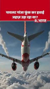 "3 मिनट तक पलटी खाता रहा प्लेन!" Air India Phuket-Delhi Flight में भारी टर्बुलेंस का सच आया सामने!