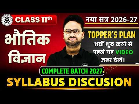 Class 11th Physics Syllabus 2026-27 | Topper’s Plan | COMPLETE BATCH 2027 | UP Board