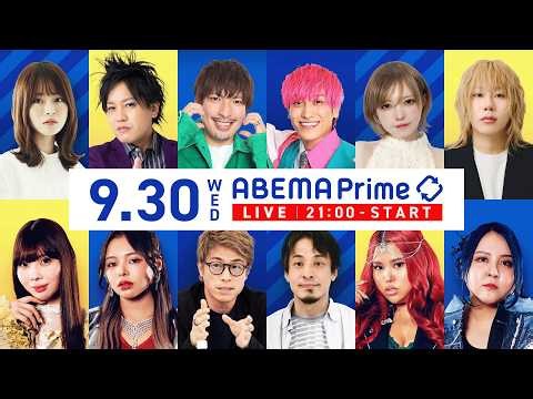 【アベマ同時配信中】「173億円の赤字…ジャングリア復活の可能性は？」アベプラ｜9/30(水) 21:00〜