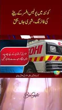 Police Officer’s Son Involved in Quetta Shooting | 11 Suspects Killed in CTD Operations | SOS News