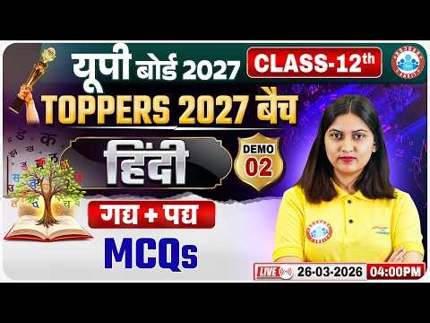 Class 12 Hindi गद्य + पद्य खंड MCQs | Demo 2 | Toppers 2027 Batch | UP Board Exam 2027 | RWA