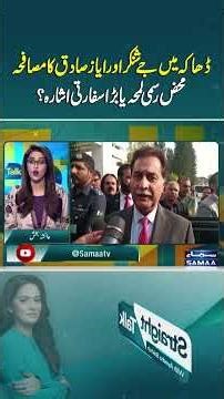 Jaishankar and Ayaz Sadiq’s Handshake in Dhaka: A Mere Formality or a Major Diplomatic Signal?