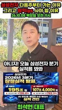Samsung Electronics Earnings Explosion! Is Wonik IPS the Next Star to Soar?!