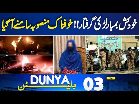 Terrible Attack Failed | Shocking Story | PIA Privatization | 03 PM Bulletin | India In Trouble