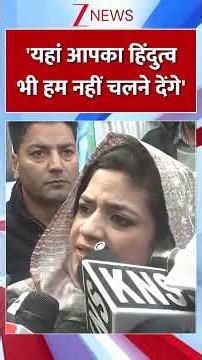 #shorts: 'यहां आपका हिंदुत्व भी हम नहीं चलने देंगे'-इल्तिजा मुफ़्ती I Jai Shree Ram I Hindu Vs Muslim