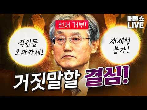 조희대 처벌의 시간! (육영수 여사 한을 풀어주는 봉지욱)｜풀버전 (10.06)