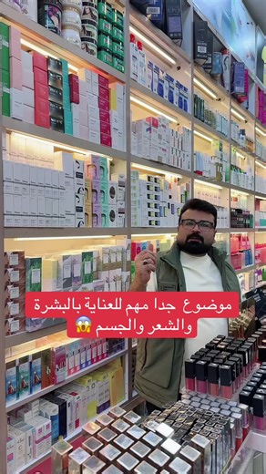 موضوع مهم جداً ‼️ العناية بالبشرة والشعر والجسم #ياحسين #كوزمتك_نواف #عناية_بالبشرة #skincare #العناية_بالشعر