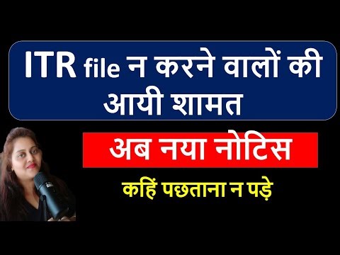 Income tax dept. भेज रहा नया नोटिस AY 25-26| ITR file करने की last date 31st december 2025|