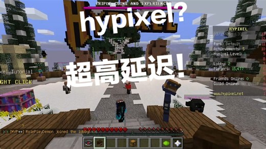 Hypixel初体验（ip写成www.结果超高延迟吗）