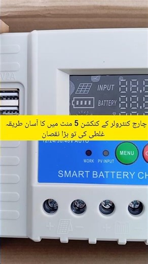 PWM Solar Controller Connection #solarchargecontroller #electrical #solarenergy #solarpower #shorts