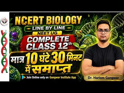 NEET 2026 Biology One Shot 🔥 Complete Class 12 in 10 Hours 30 Minutes | NCERT Line by Line