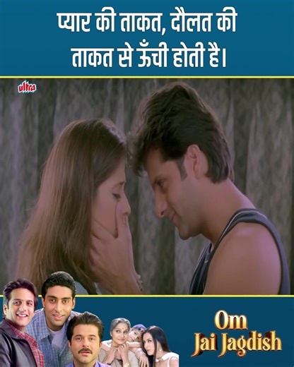 Om Jai Jagadish (2002) – Full Family Drama Movie | Anil Kapoor, Fardeen Khan, Abhishek Bachchan | #Ultra #Bollywood #Entertainment #Movies #OmJaiJagadish #AnilKapoor #FardeenKhan #AbhishekBachchan #Family #Drama | Ultra Filmy Duniya