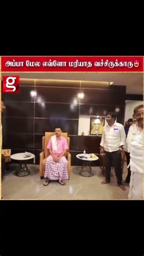 அப்பா முன்னாடி கைகட்டி மரியாதையாக சென்ற உதயநிதி