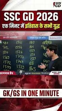 SSC GD 2025-26 | संभावित प्रश्न #sscadda247 #gkgsbyashutoshsir #sscgdpreparation #sscgdgkgs