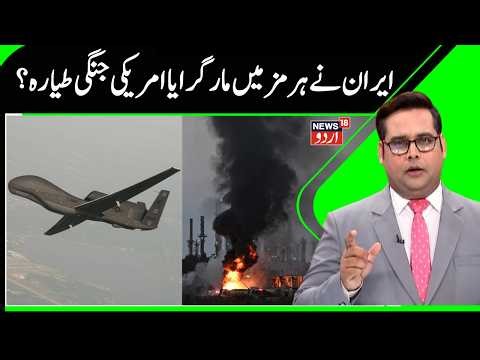 Iran Shot Down America's MQ-9 Aircraft Near Strait Of Hormuz | IRGC Drops Bombshell Video | N18G