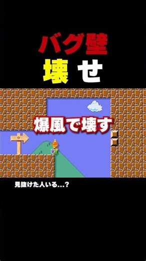 Break Down the Glitched Wall! [Super Mario Maker 2]