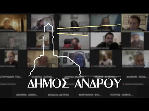 Δημοτικό Συμβούλιο Δήμου Ανδρου - 15/04/2026 18:00