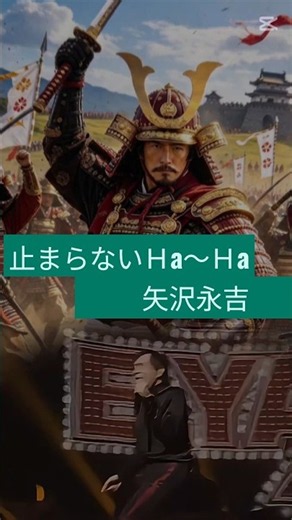 #止まらない Ｈa~Ha#矢沢永吉#歌詞動画