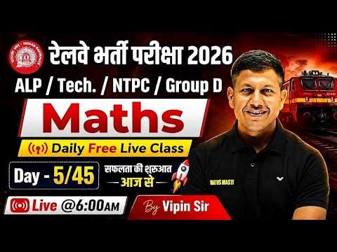Railway ALP 2026 🚆 | RRB ALP Maths 2026 | Maths Daily Class 🔥 | By Vipin Sir Math Masti | Day 5