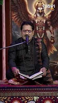 ଶତୃ ବାଧା ଆପଣଙ୍କ ପିଛା ଛାଡୁନାହାଁନ୍ତି ଏହି ଉପାୟ କରନ୍ତୁ | Garuda Purana | Prarthana Life