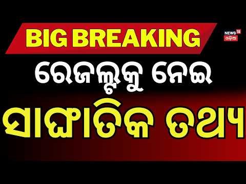 Ipsita Sahu Targets BJP After BCJD Wins Ramadevi University Election | College Election