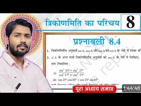 Prashnawali 8.4 class 10th || Ncert class 10th math exercise 8.3 || Class 10th math 8.4/10th math8.4