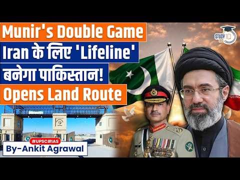 US Naval Blockade Fail: Pakistan allows Iran goods | Ankit Agrawal Study IQ