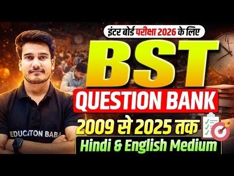 Business Studies Class 12 Question Bank 2026 | Class 12th Business Studies Objective Question 2026