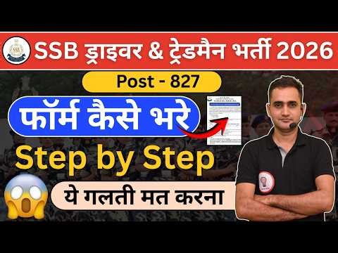 SSB Driver & Tradesman Bharti 2026 | Form Kaise Bhare Step by Step (827 Post) (Step by Step Process)