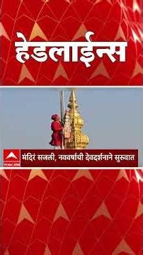 ABP Majha Headlines : Today 09 : 30 AM : एबीपी माझा हेडलाईन्स : 19 March 2026 : ABP Majha