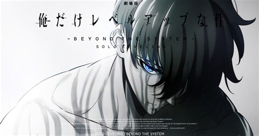 オリコンニュース：『劇場版 俺だけレベルアップな件』制作決定で映像解禁　第2期の続編
